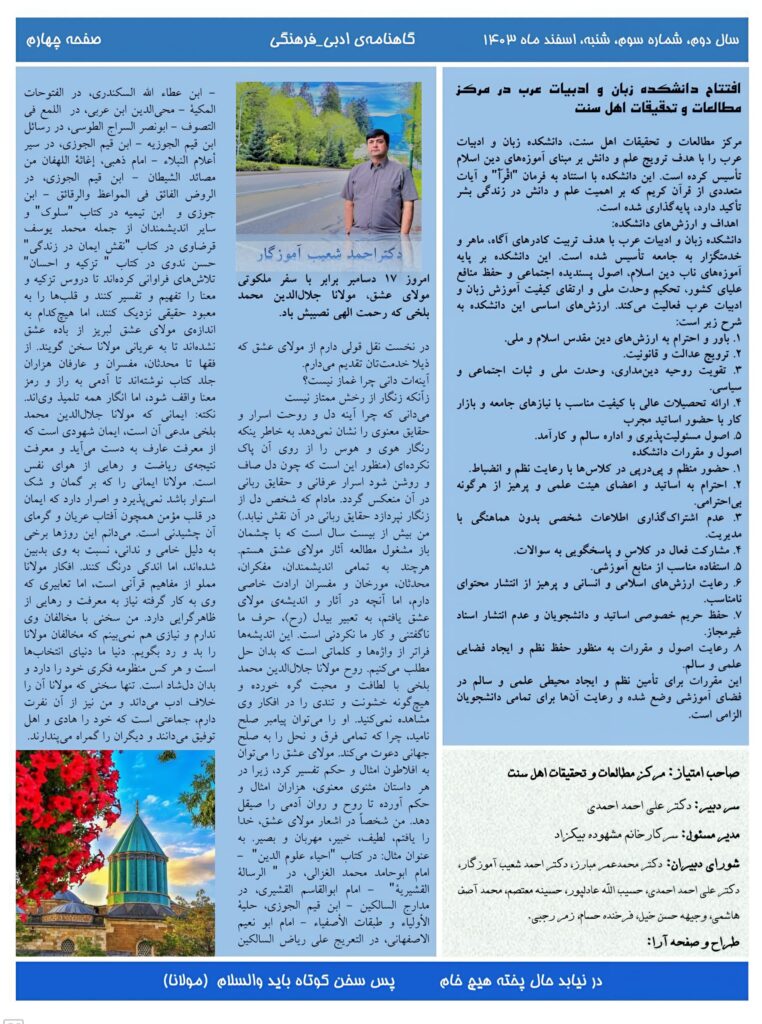 گاه‌نامه فرهنگی- مولاناجلال الدین بلخی